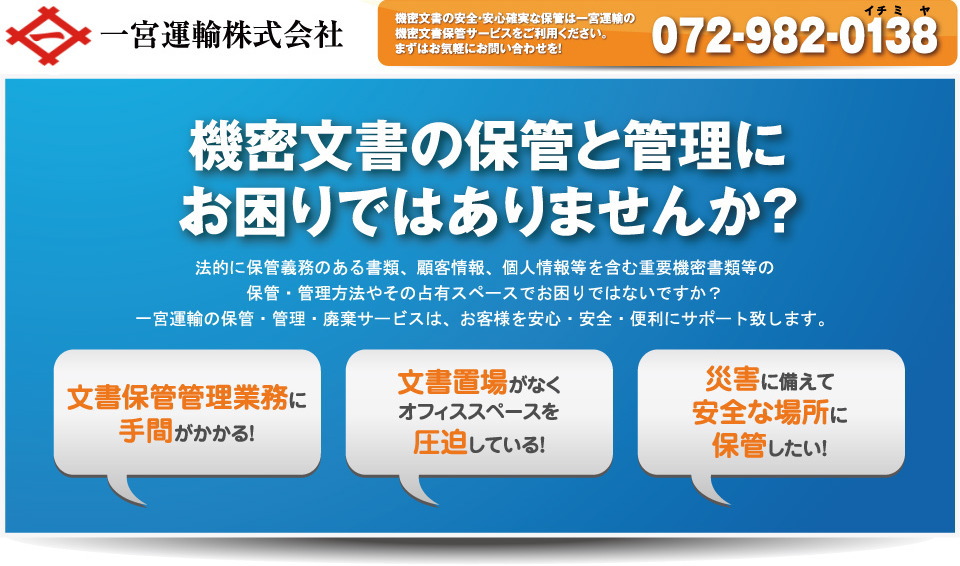 機密文書の保管と管理にお困りではありませんか？