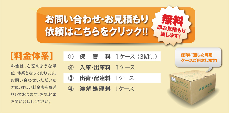 お問い合わせ・お見積り依頼はこちら