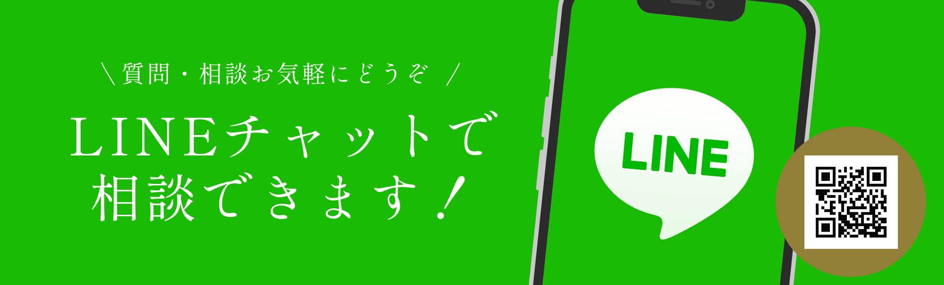 LINEバナー