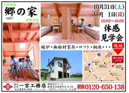 一宮工務店