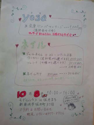 20151005 yosa＆ネイル・ケア イベント 20151008