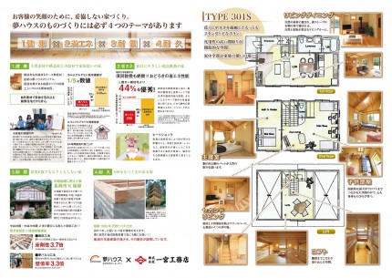 いちみや郷の家(坂井まち) パンフレット 2x30