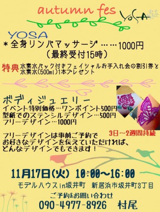 20151110 いちみや郷の家(坂井まち) yosa＆ボディジュエリ イベント 20151117