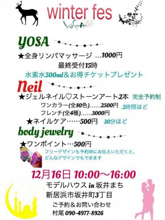 20151119 いちみや郷の家(坂井まち) yosa、ネイル＆ボディジュエリ イベント 20151216