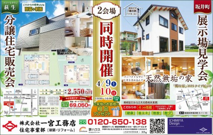 20160322 スマートタウン萩生 建売分譲住宅 展示会・見学会 ホージャ 20160409-10x1024