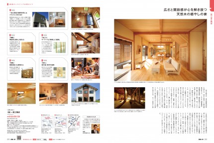 愛媛の家2017冬･春号