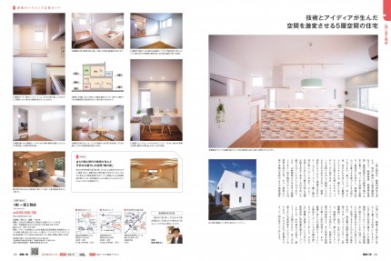 一宮工務店様（企業ガイド）_最終原稿（高画質）