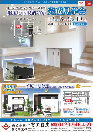 一宮工務店様