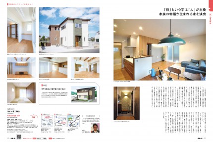 1811一宮工務店様_企業ガイド2P最終-001