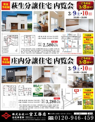 庄内・萩生