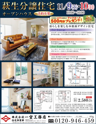 萩生イベント