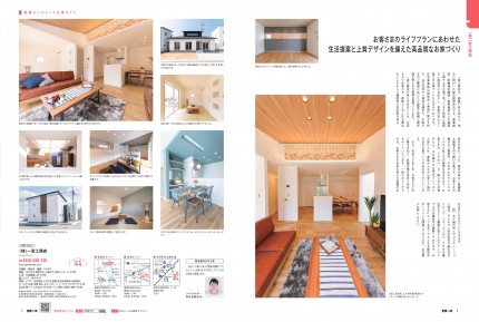 1911一宮工務店様_企業ガイド2P (2)_pages-to-jpg-0001