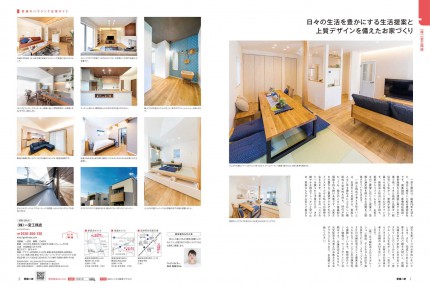愛媛の家-2020夏・秋号①
