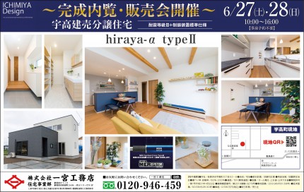 宇高4号地イベント
