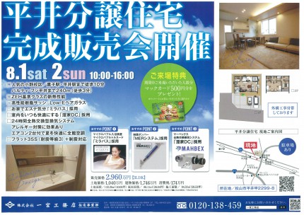 松山市平井販売会
