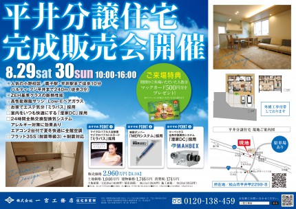 0829一宮工務店B4_00ol