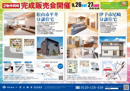 0925一宮工務店B4_01ol
