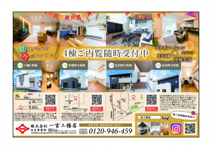 新居浜4物件