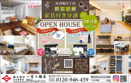 庄内町2棟限定家具付き分譲