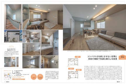 愛媛の家2021冬・春モデルハウス