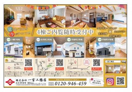物件一覧_2020.12現在