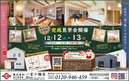 新居浜チラシ