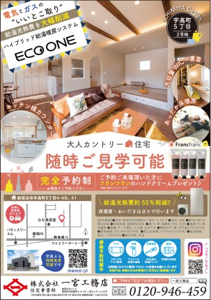 一宮工務店_20210206