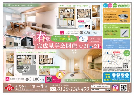 20210319_平井チラシ