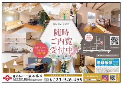 新居浜チラシ