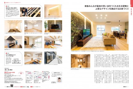 愛媛の家2021冬・春企業ガイド