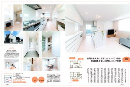 愛媛の家2021夏・秋モデルハウス