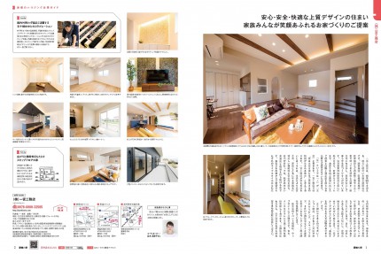 愛媛の家2021夏・秋モ企業ガイド