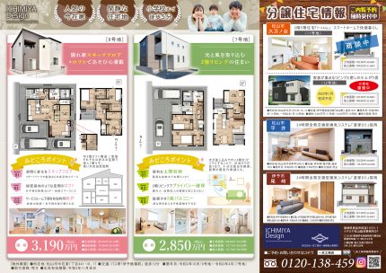 今在家チラシ_裏