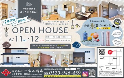 宇高見学会チラシ