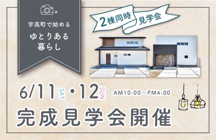 宇高見学会