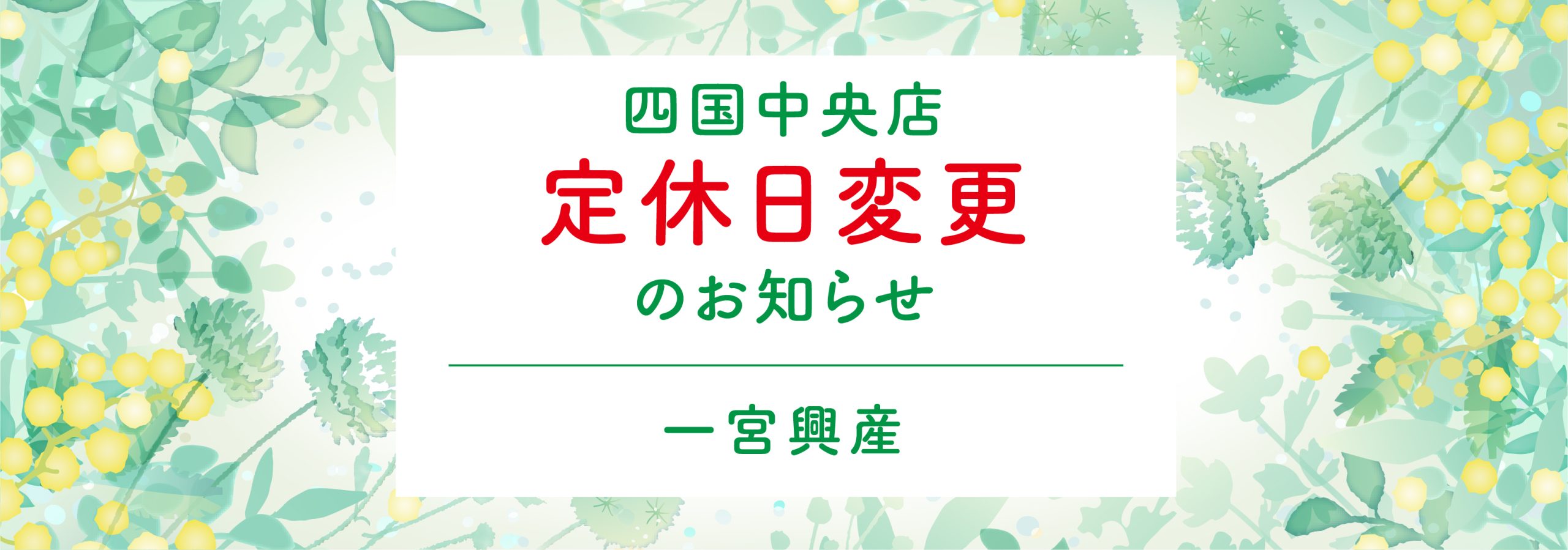 お知らせ