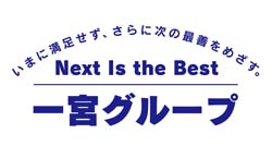 - Next Is the Best - 一宮グループ