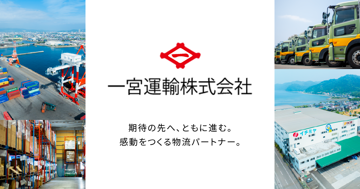一宮運輸株式会社のロゴ